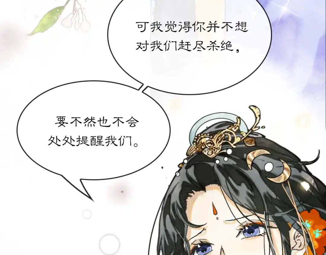 满船清梦压星河 二十四话：那不如我们就试一试。 第83页