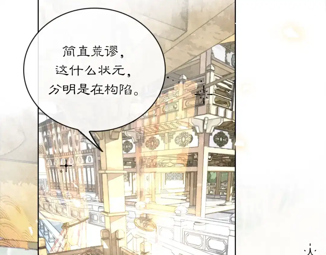 满船清梦压星河 二十四话：那不如我们就试一试。 第2页