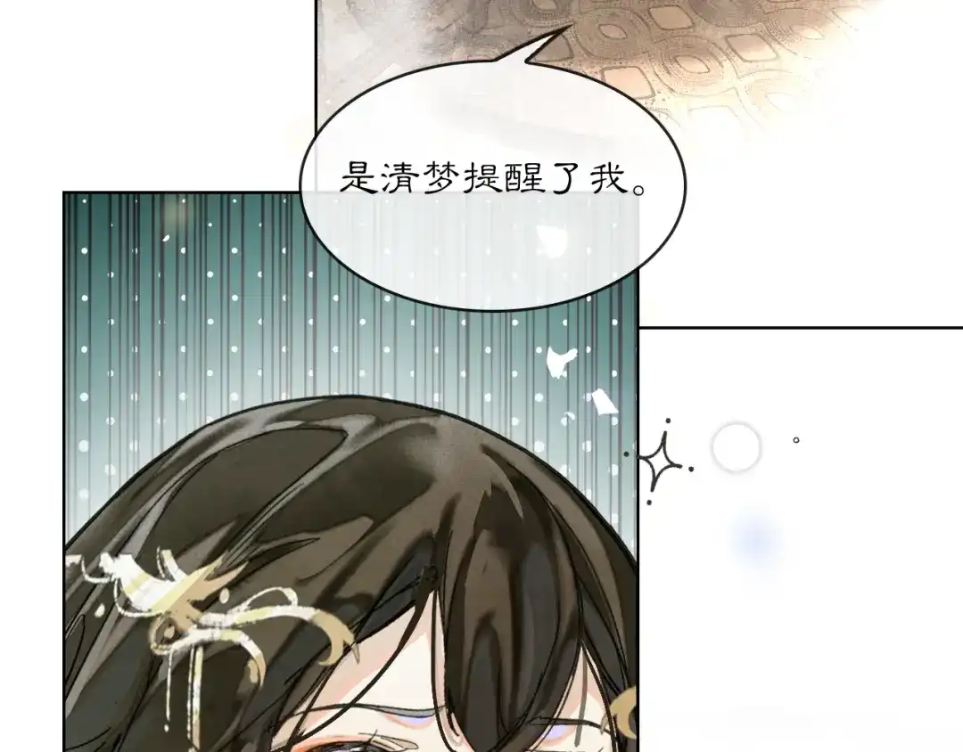 满船清梦压星河 二十四话：那不如我们就试一试。 第88页