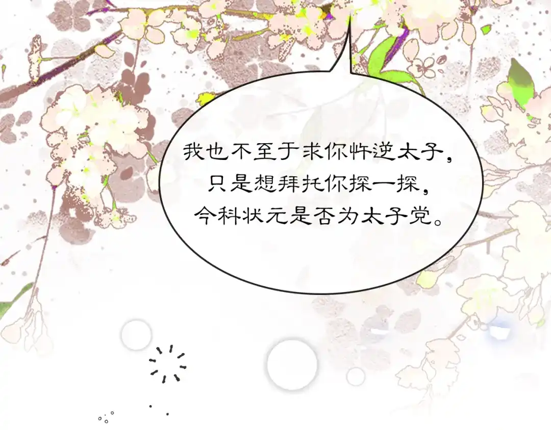 满船清梦压星河 二十四话：那不如我们就试一试。 第85页