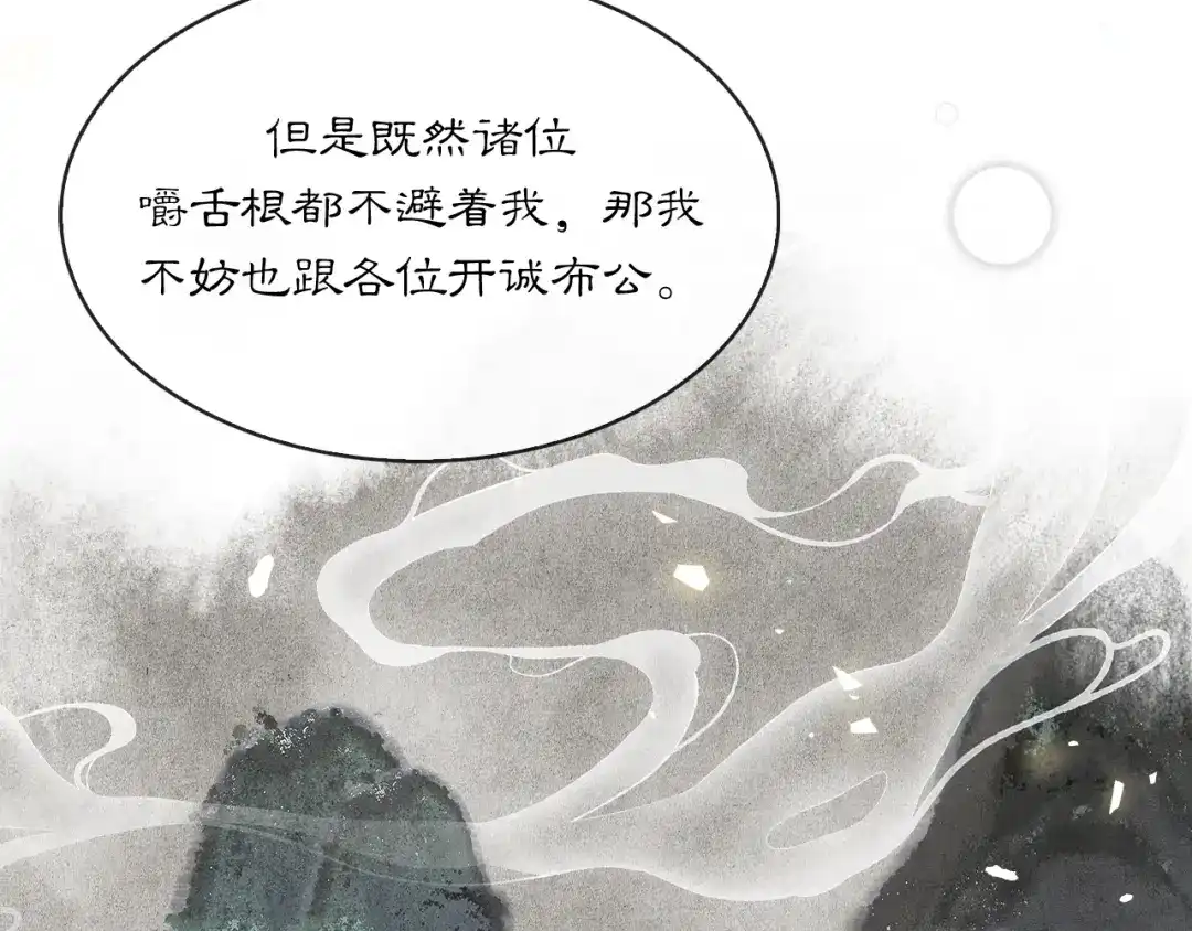 满船清梦压星河 二十四话：那不如我们就试一试。 第66页