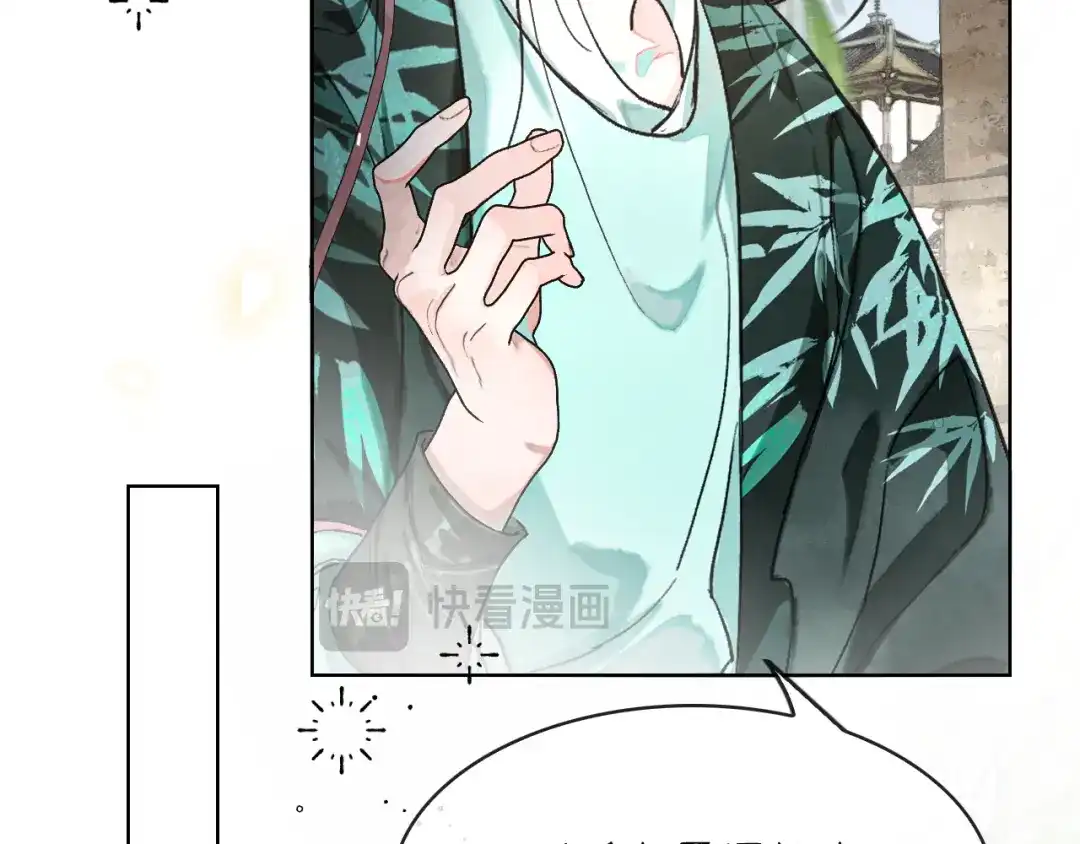 满船清梦压星河 二十四话：那不如我们就试一试。 第13页