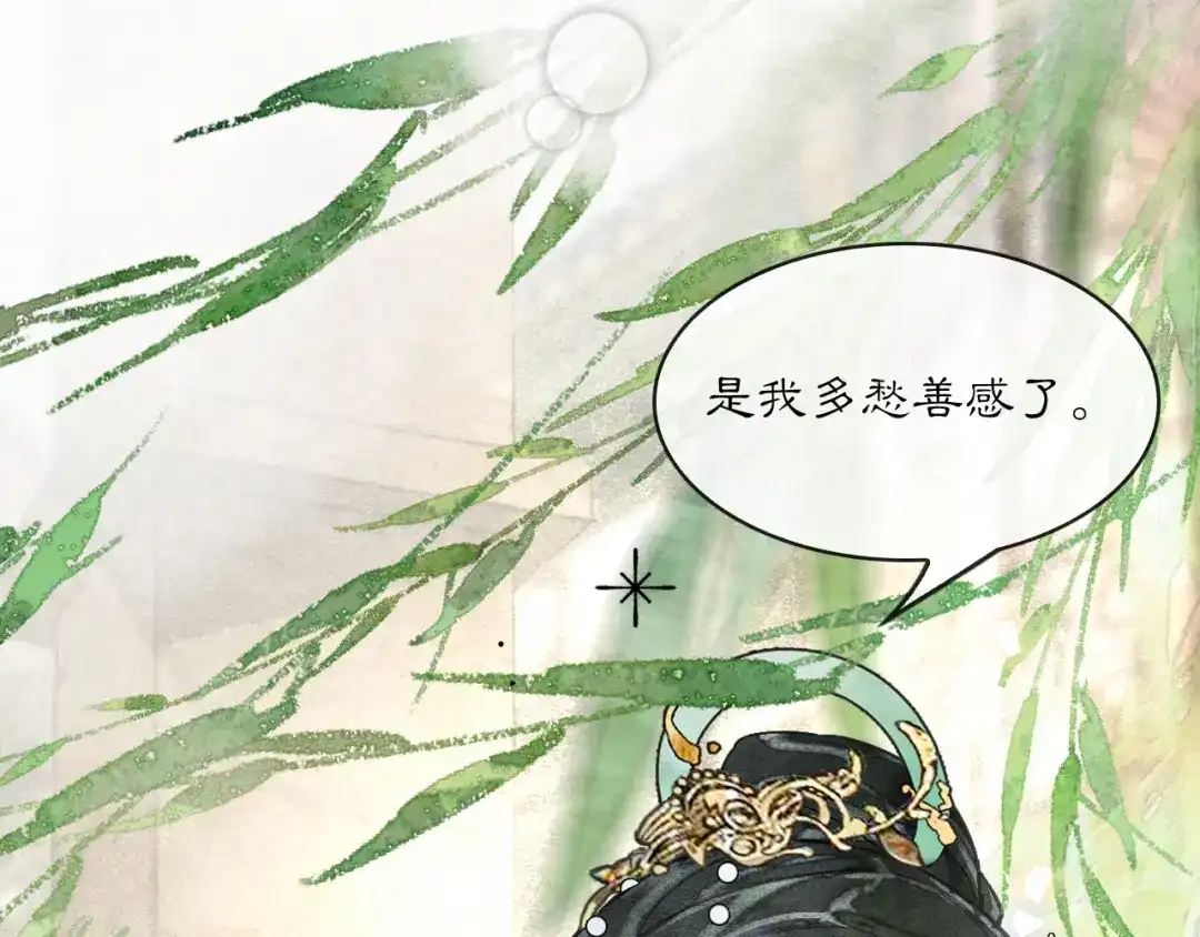 满船清梦压星河 二十四话：那不如我们就试一试。 第15页