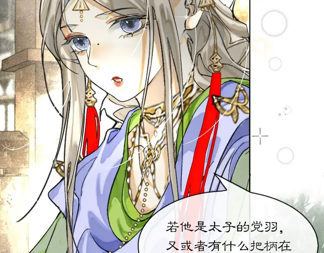 满船清梦压星河 二十四话：那不如我们就试一试。 第29页