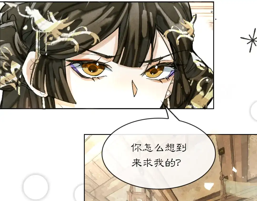 满船清梦压星河 二十四话：那不如我们就试一试。 第86页