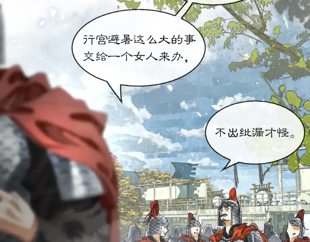 满船清梦压星河 二十四话：那不如我们就试一试。 第54页