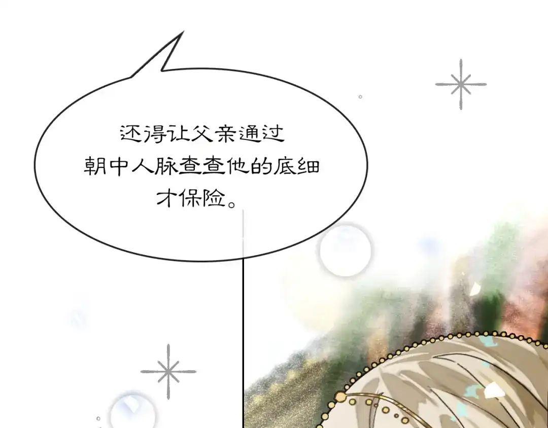 满船清梦压星河 二十四话：那不如我们就试一试。 第34页