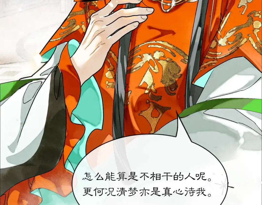 满船清梦压星河 二十四话：那不如我们就试一试。 第92页