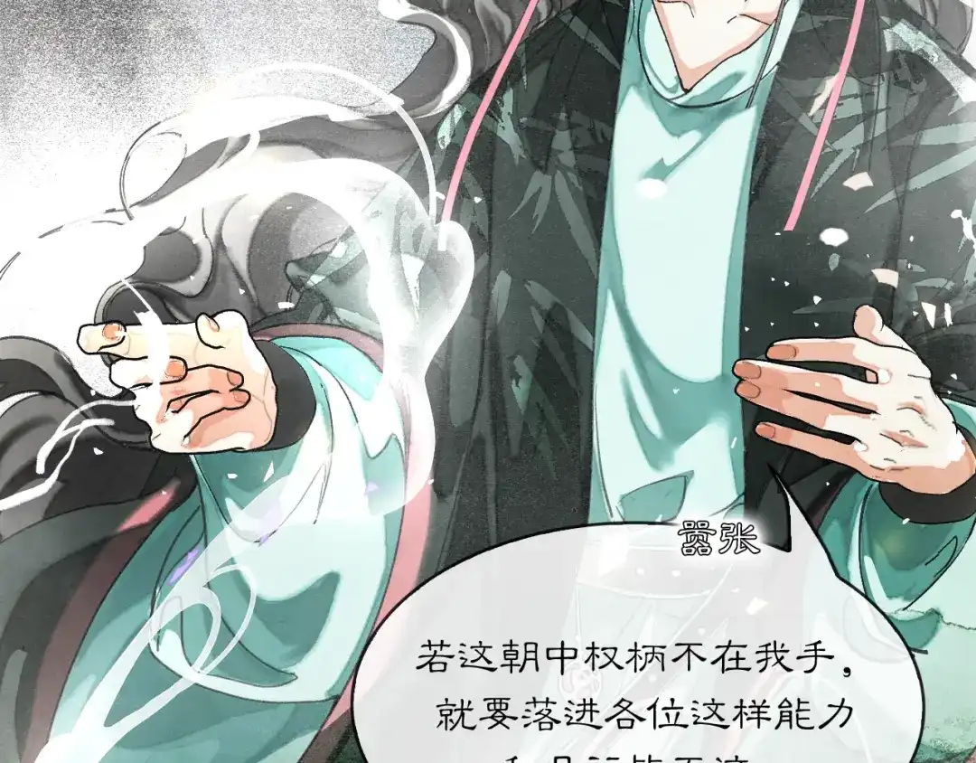 满船清梦压星河 二十四话：那不如我们就试一试。 第68页