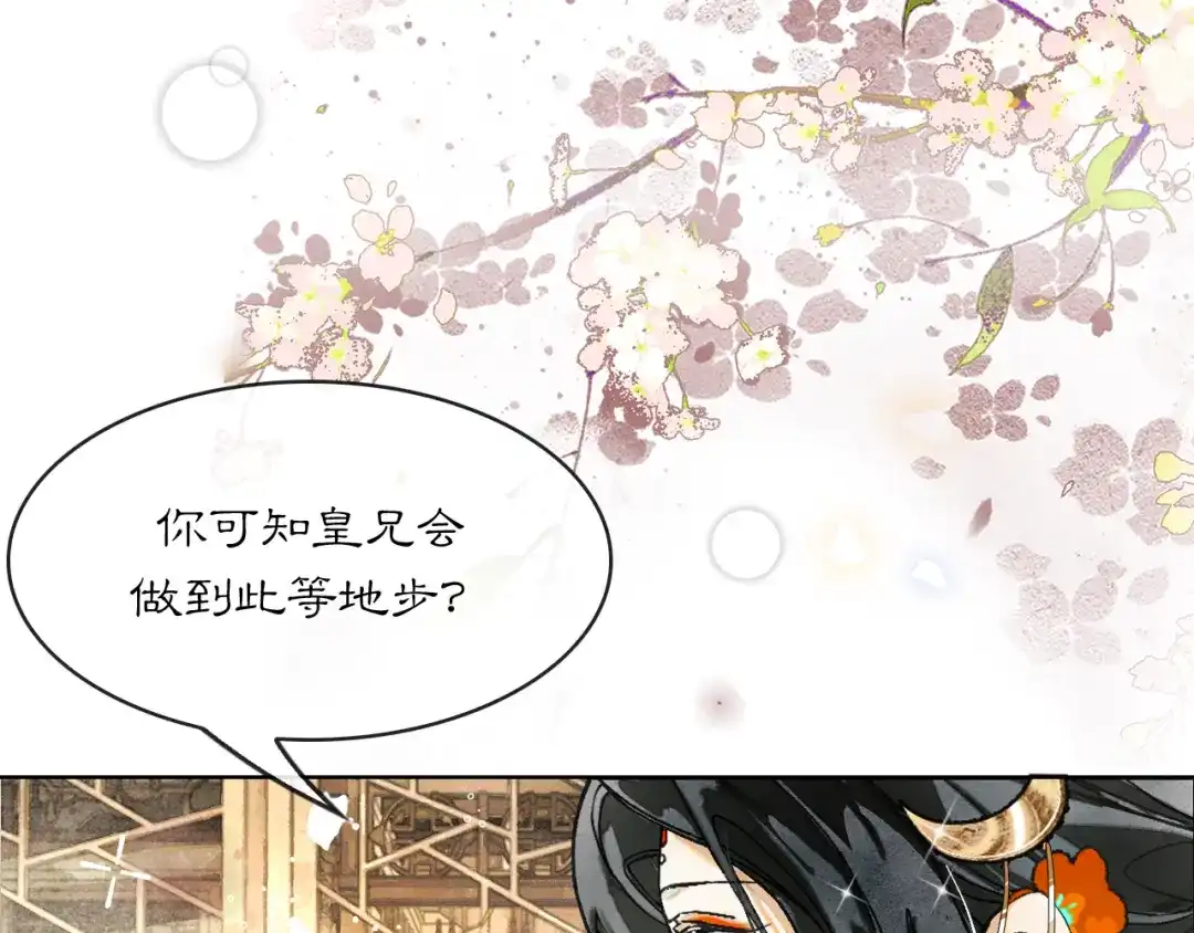 满船清梦压星河 二十四话：那不如我们就试一试。 第77页
