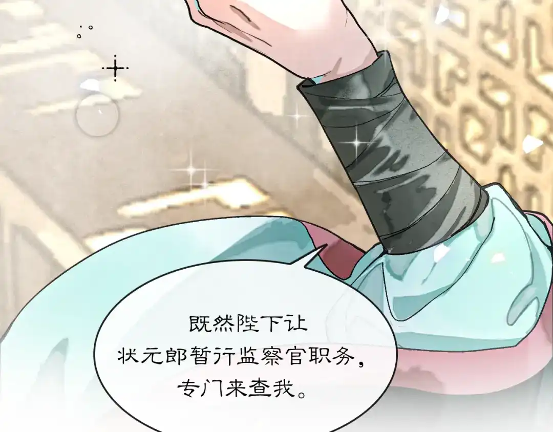 满船清梦压星河 二十四话：那不如我们就试一试。 第24页