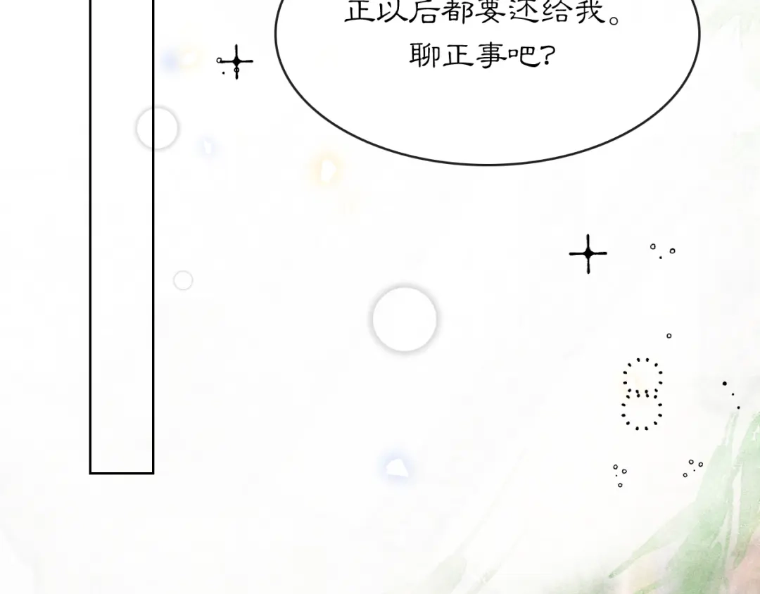 满船清梦压星河 二十四话：那不如我们就试一试。 第14页