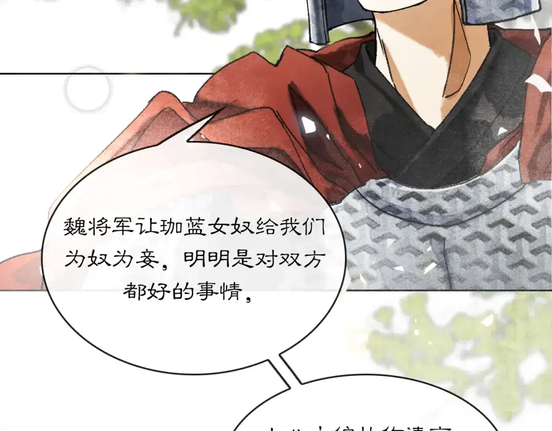 满船清梦压星河 二十四话：那不如我们就试一试。 第57页