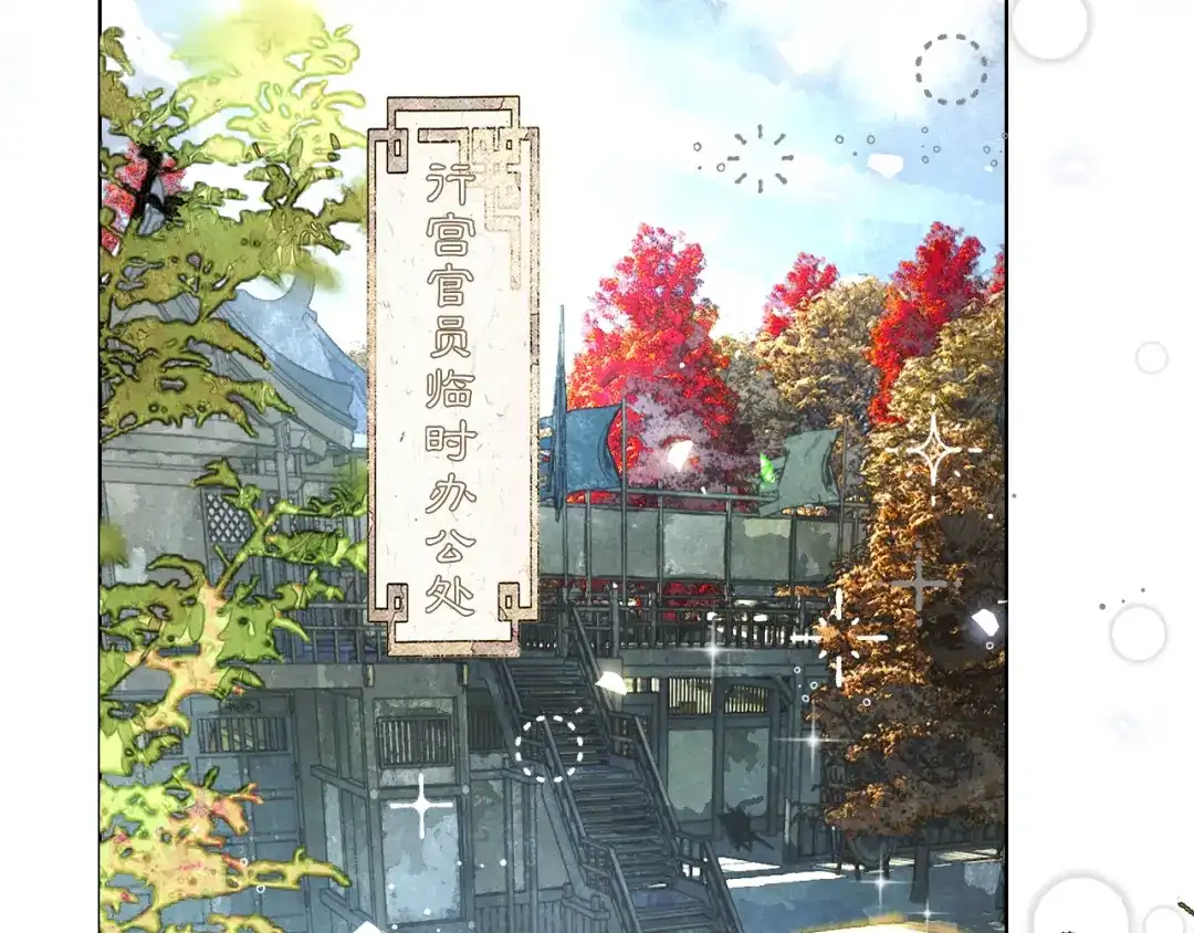 满船清梦压星河 二十四话：那不如我们就试一试。 第45页
