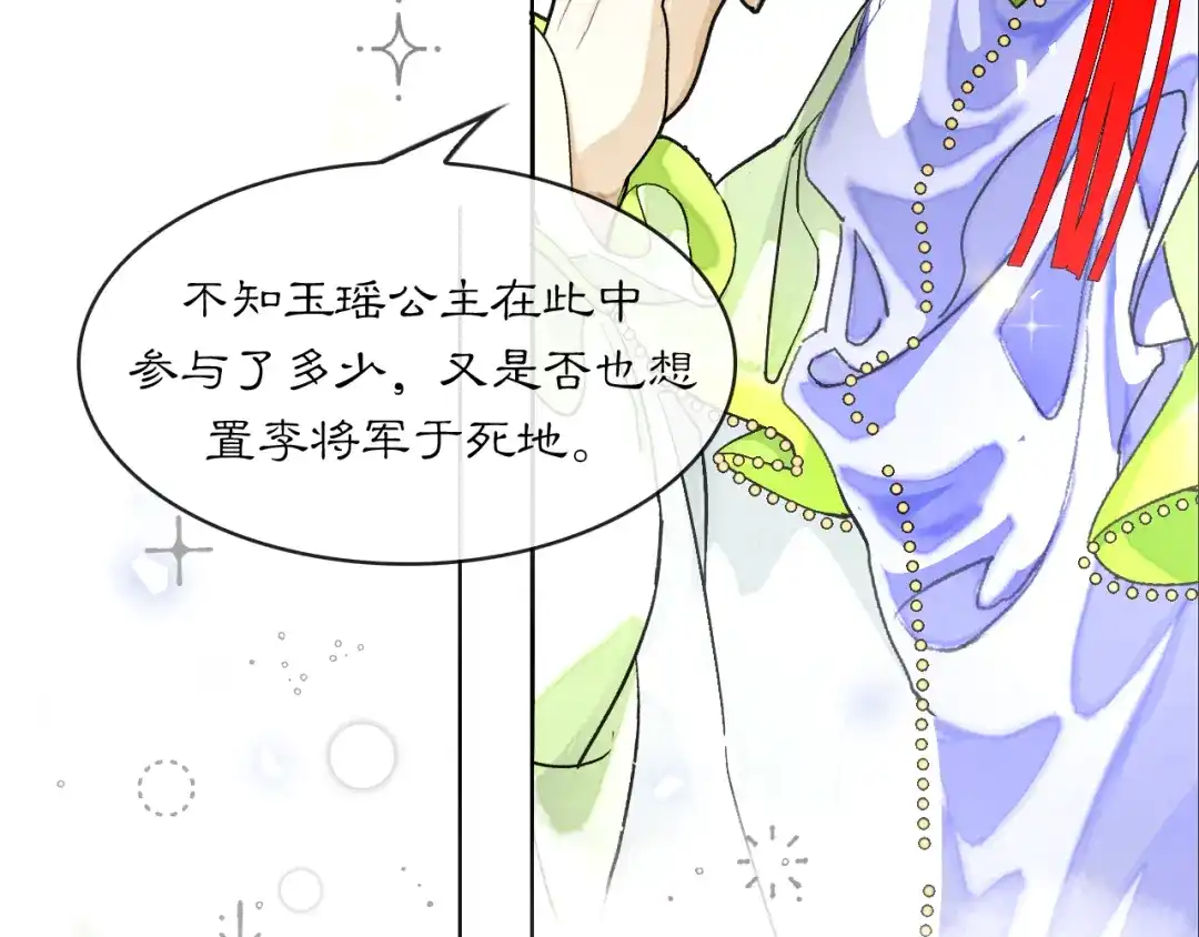 满船清梦压星河 二十四话：那不如我们就试一试。 第36页