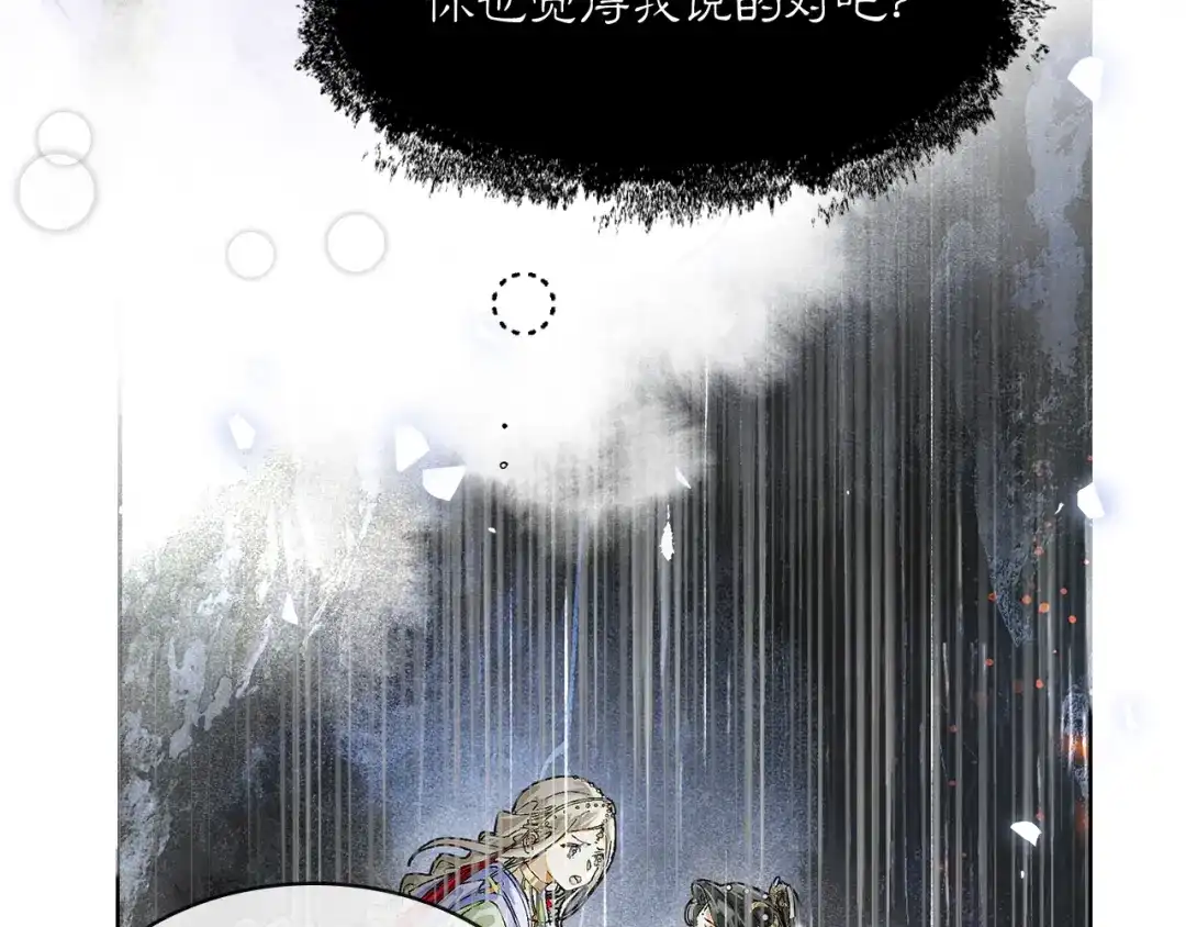满船清梦压星河 二十四话：那不如我们就试一试。 第107页