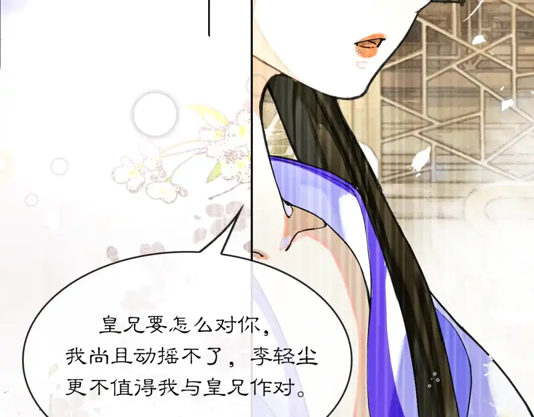 满船清梦压星河 二十四话：那不如我们就试一试。 第81页