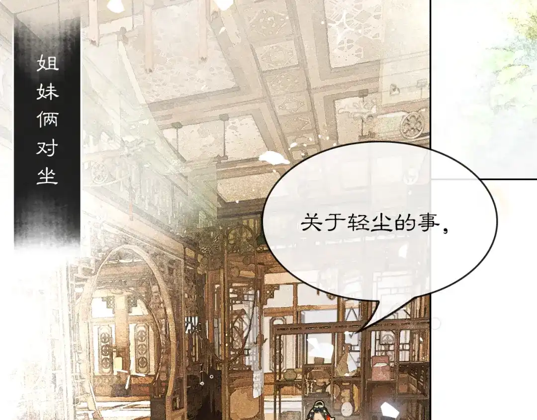 满船清梦压星河 二十四话：那不如我们就试一试。 第75页
