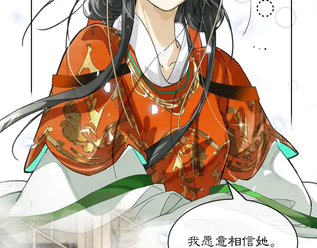 满船清梦压星河 二十四话：那不如我们就试一试。 第109页