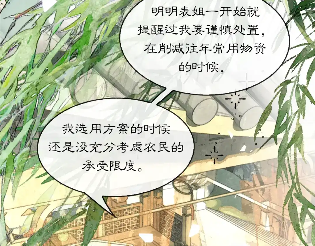 满船清梦压星河 二十四话：那不如我们就试一试。 第18页