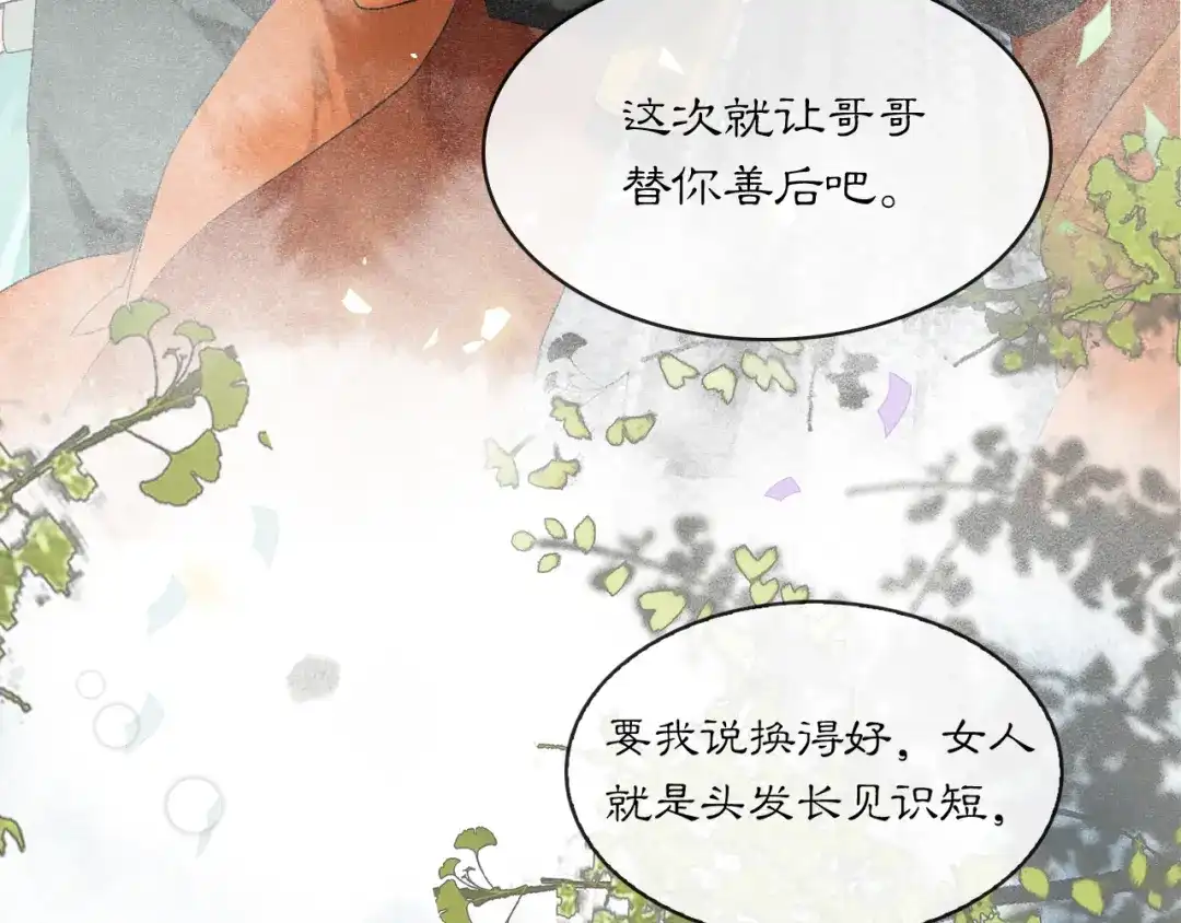 满船清梦压星河 二十四话：那不如我们就试一试。 第53页
