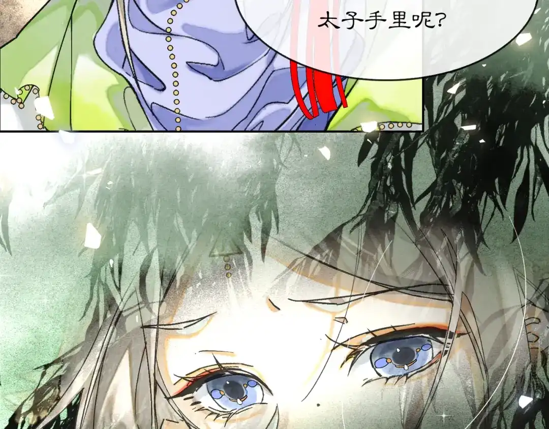 满船清梦压星河 二十四话：那不如我们就试一试。 第30页