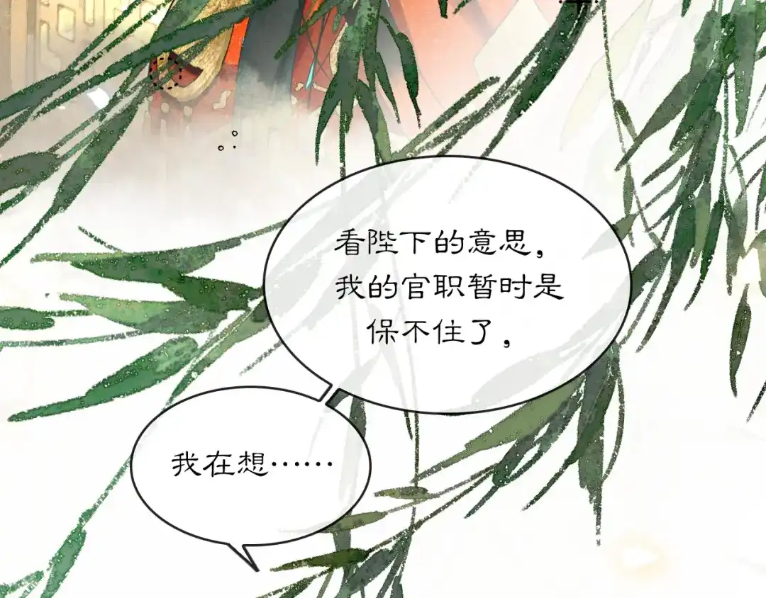 满船清梦压星河 二十四话：那不如我们就试一试。 第22页
