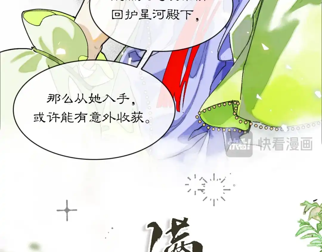 满船清梦压星河 二十四话：那不如我们就试一试。 第42页