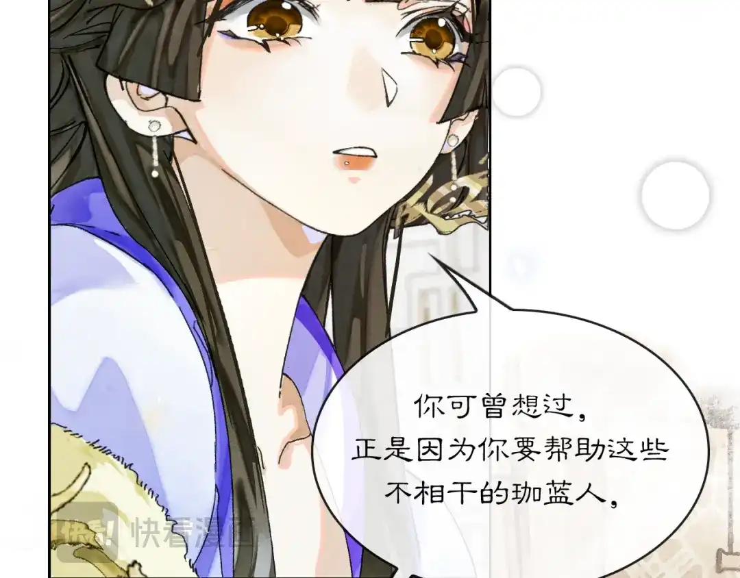 满船清梦压星河 二十四话：那不如我们就试一试。 第89页