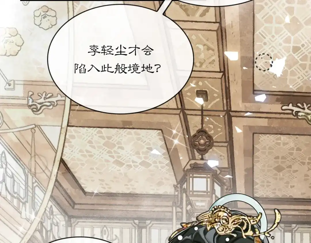 满船清梦压星河 二十四话：那不如我们就试一试。 第90页