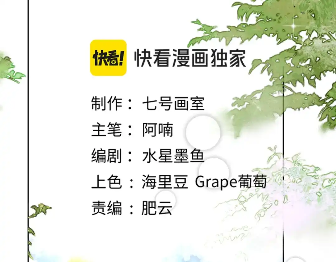 满船清梦压星河 二十四话：那不如我们就试一试。 第44页