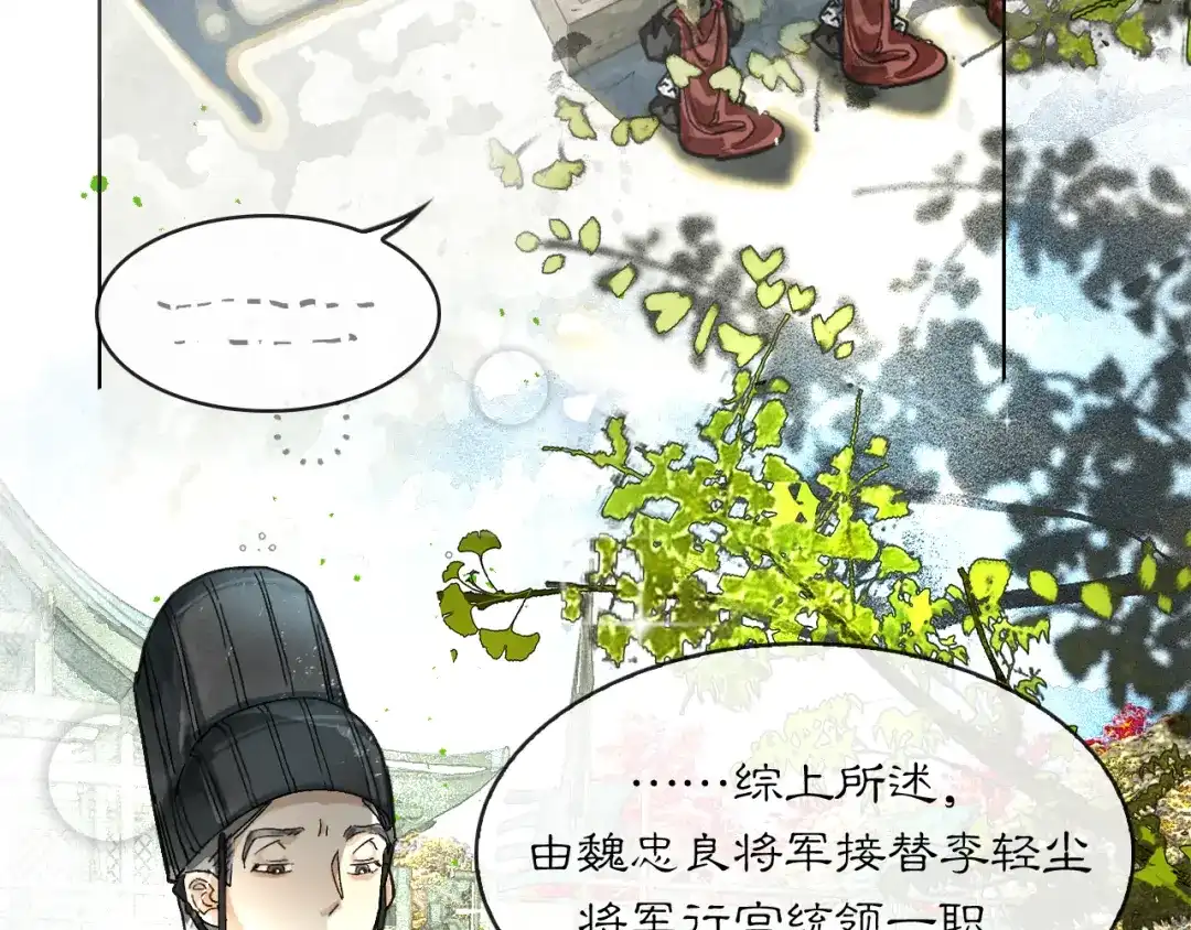满船清梦压星河 二十四话：那不如我们就试一试。 第47页