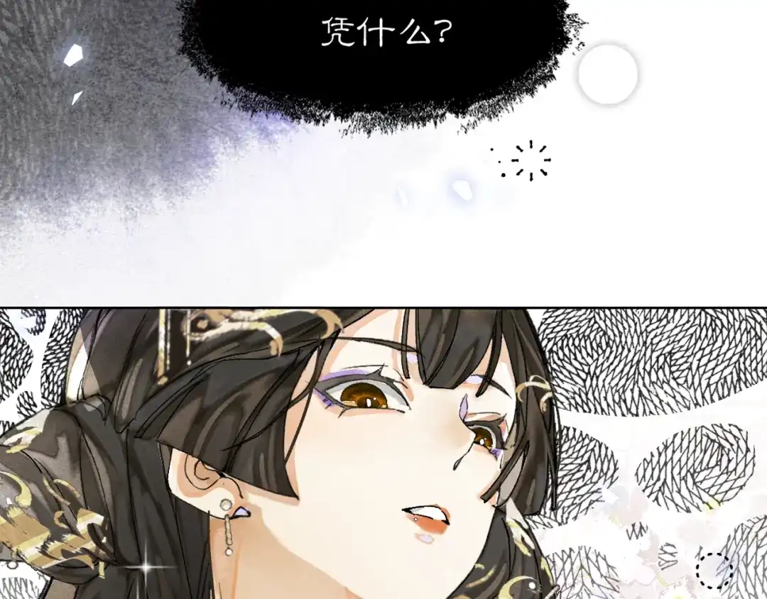 满船清梦压星河 二十四话：那不如我们就试一试。 第102页