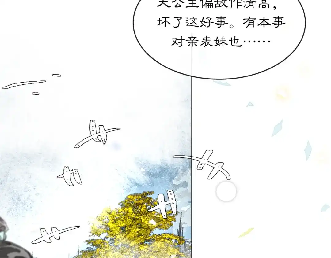 满船清梦压星河 二十四话：那不如我们就试一试。 第58页