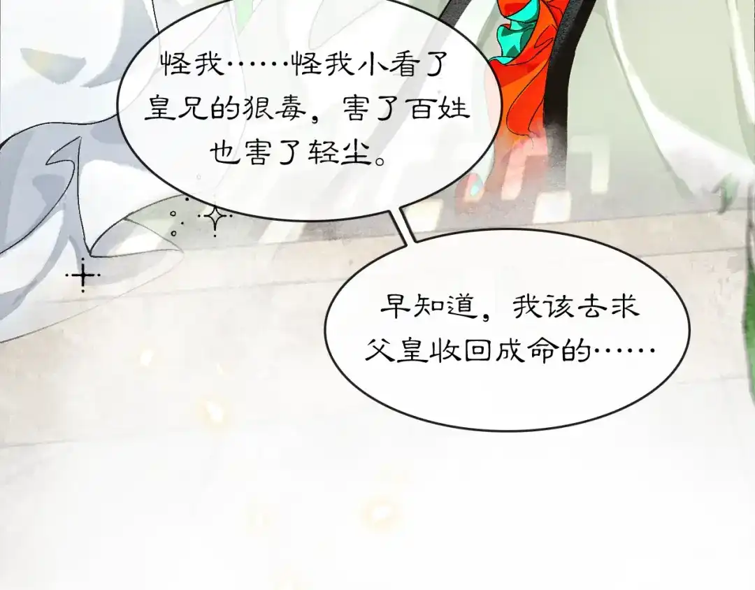 满船清梦压星河 二十四话：那不如我们就试一试。 第5页