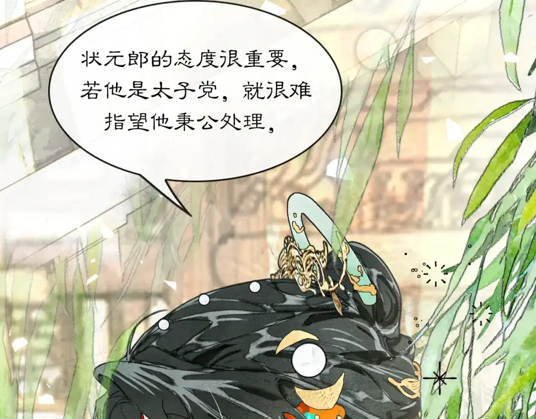 满船清梦压星河 二十四话：那不如我们就试一试。 第20页
