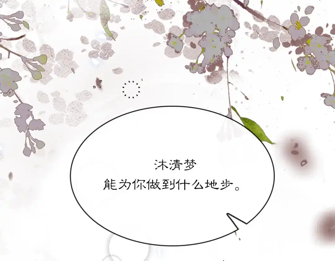 满船清梦压星河 二十四话：那不如我们就试一试。 第112页