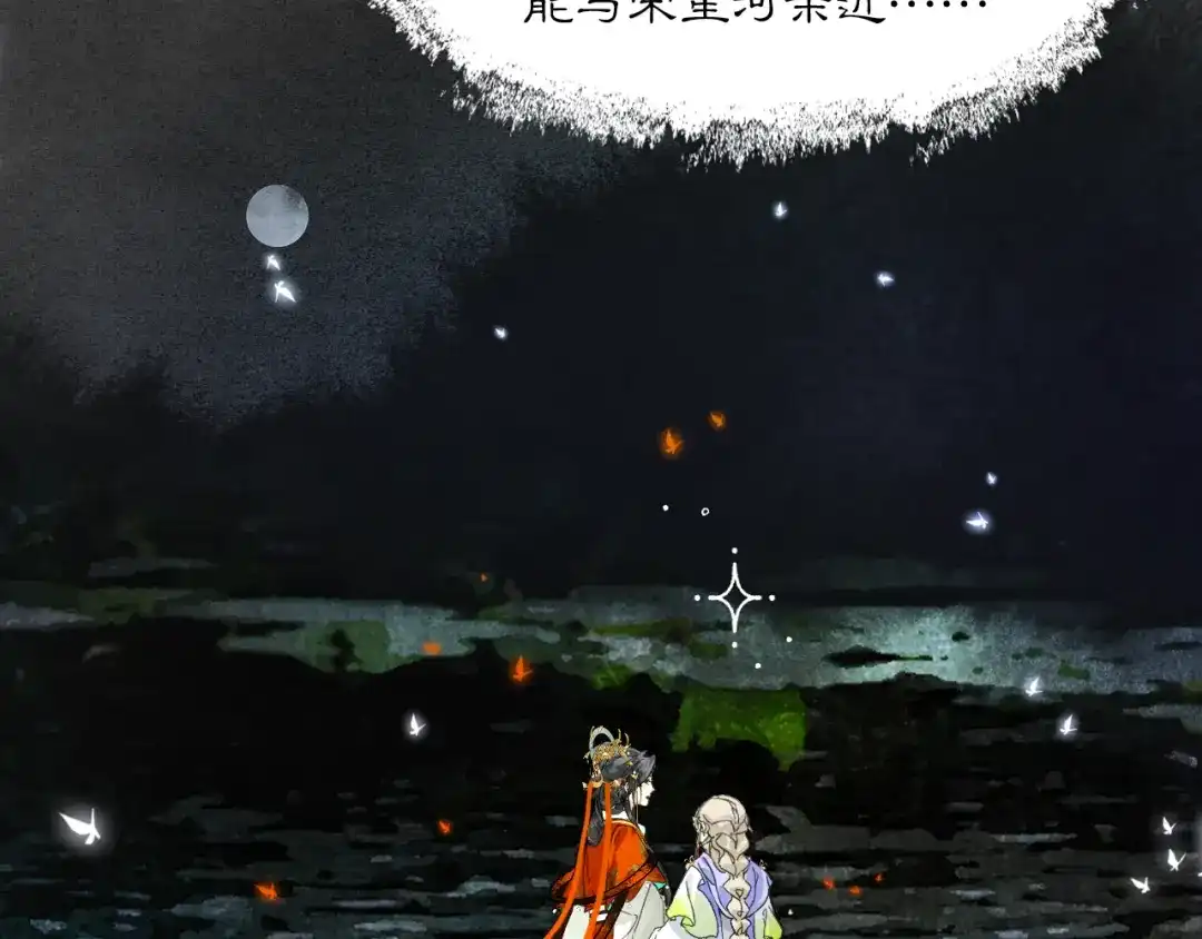 满船清梦压星河 二十四话：那不如我们就试一试。 第96页