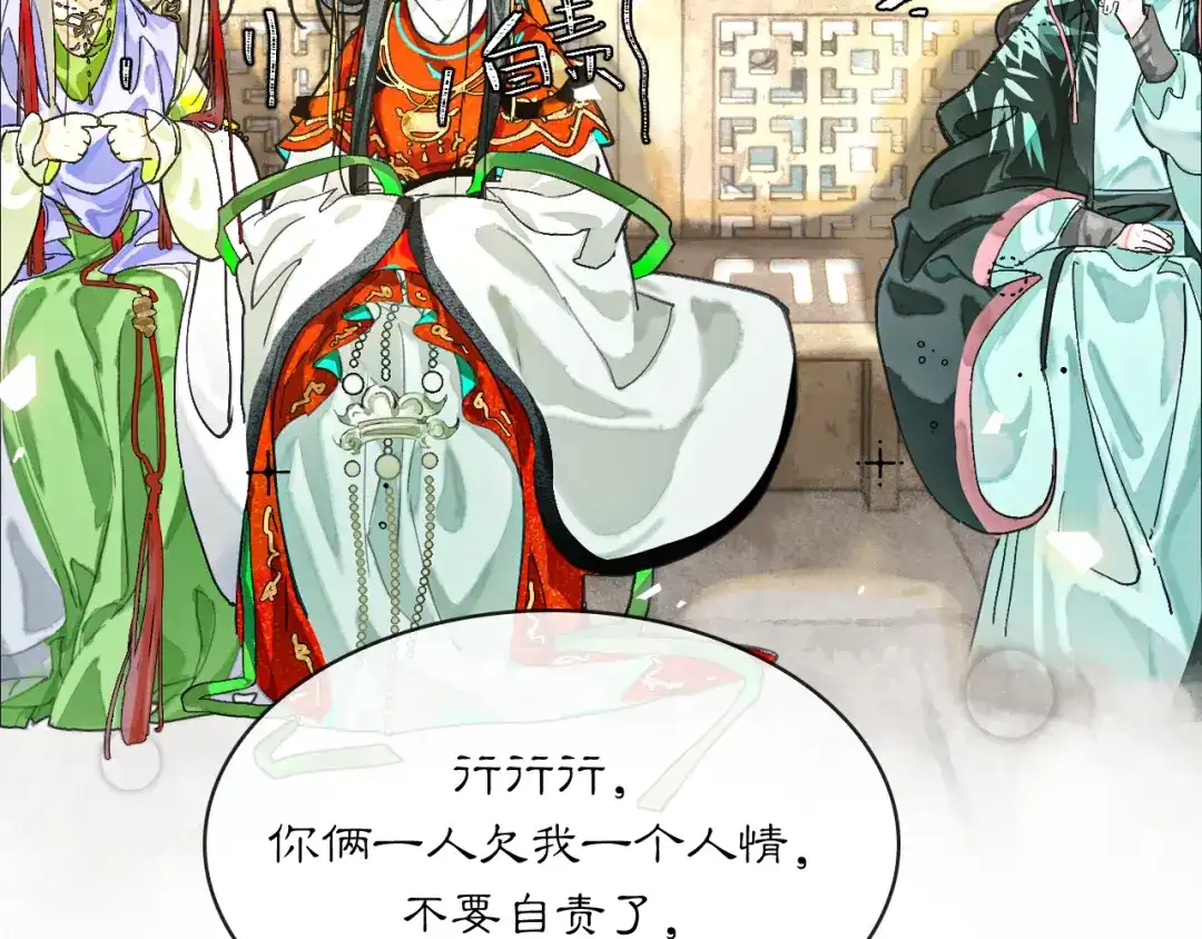 满船清梦压星河 二十四话：那不如我们就试一试。 第11页