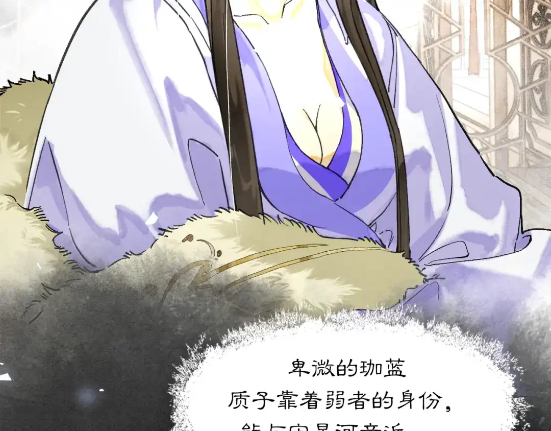 满船清梦压星河 二十四话：那不如我们就试一试。 第95页