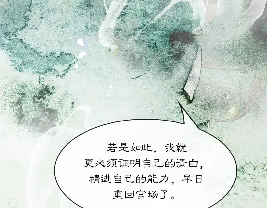 满船清梦压星河 二十四话：那不如我们就试一试。 第70页