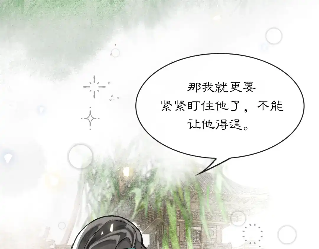 满船清梦压星河 二十四话：那不如我们就试一试。 第32页