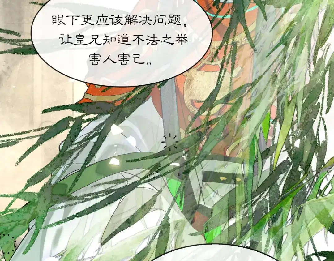 满船清梦压星河 二十四话：那不如我们就试一试。 第17页