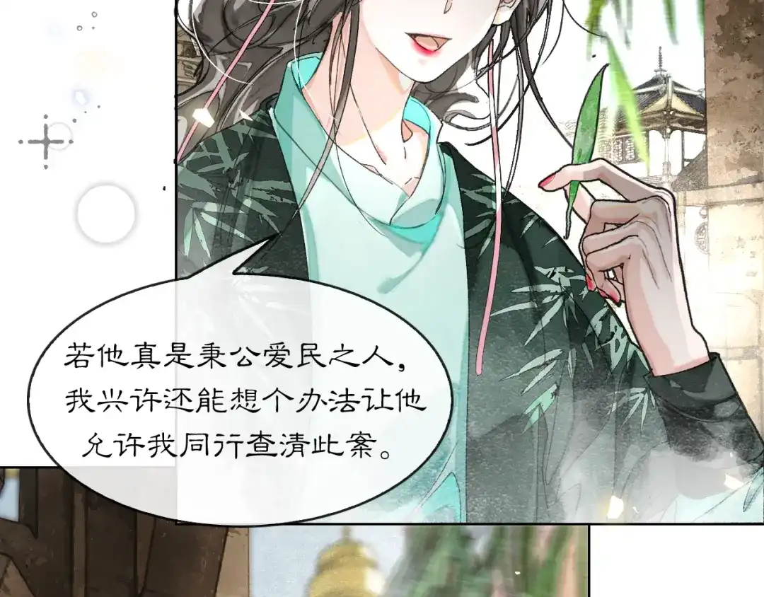 满船清梦压星河 二十四话：那不如我们就试一试。 第27页