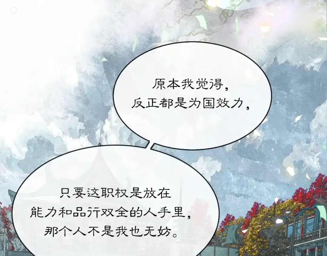 满船清梦压星河 二十四话：那不如我们就试一试。 第62页