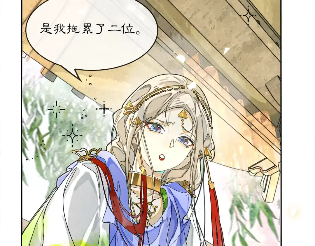 满船清梦压星河 二十四话：那不如我们就试一试。 第8页