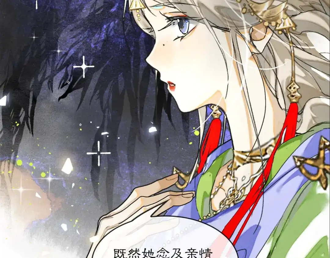 满船清梦压星河 二十四话：那不如我们就试一试。 第41页