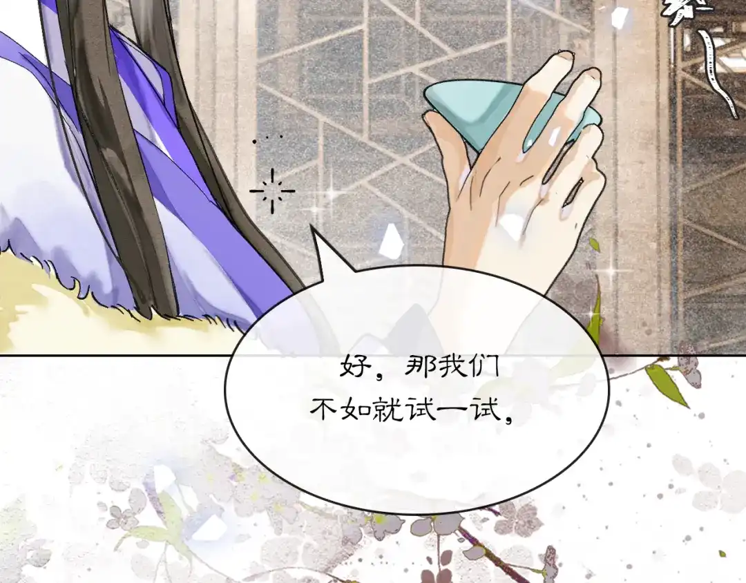 满船清梦压星河 二十四话：那不如我们就试一试。 第111页