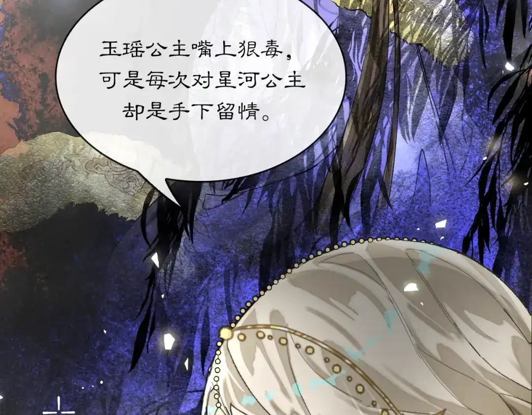 满船清梦压星河 二十四话：那不如我们就试一试。 第40页