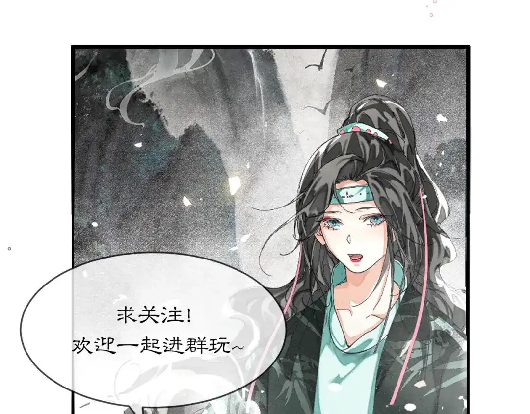 满船清梦压星河 二十四话：那不如我们就试一试。 第114页